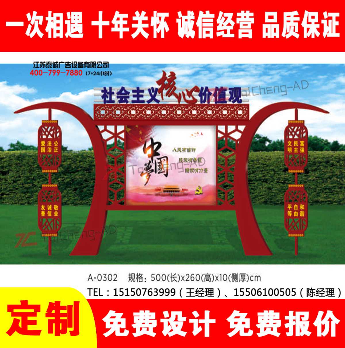 價(jià)值觀(guān)宣傳欄
